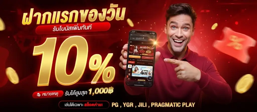 โปรโมชั่น-1